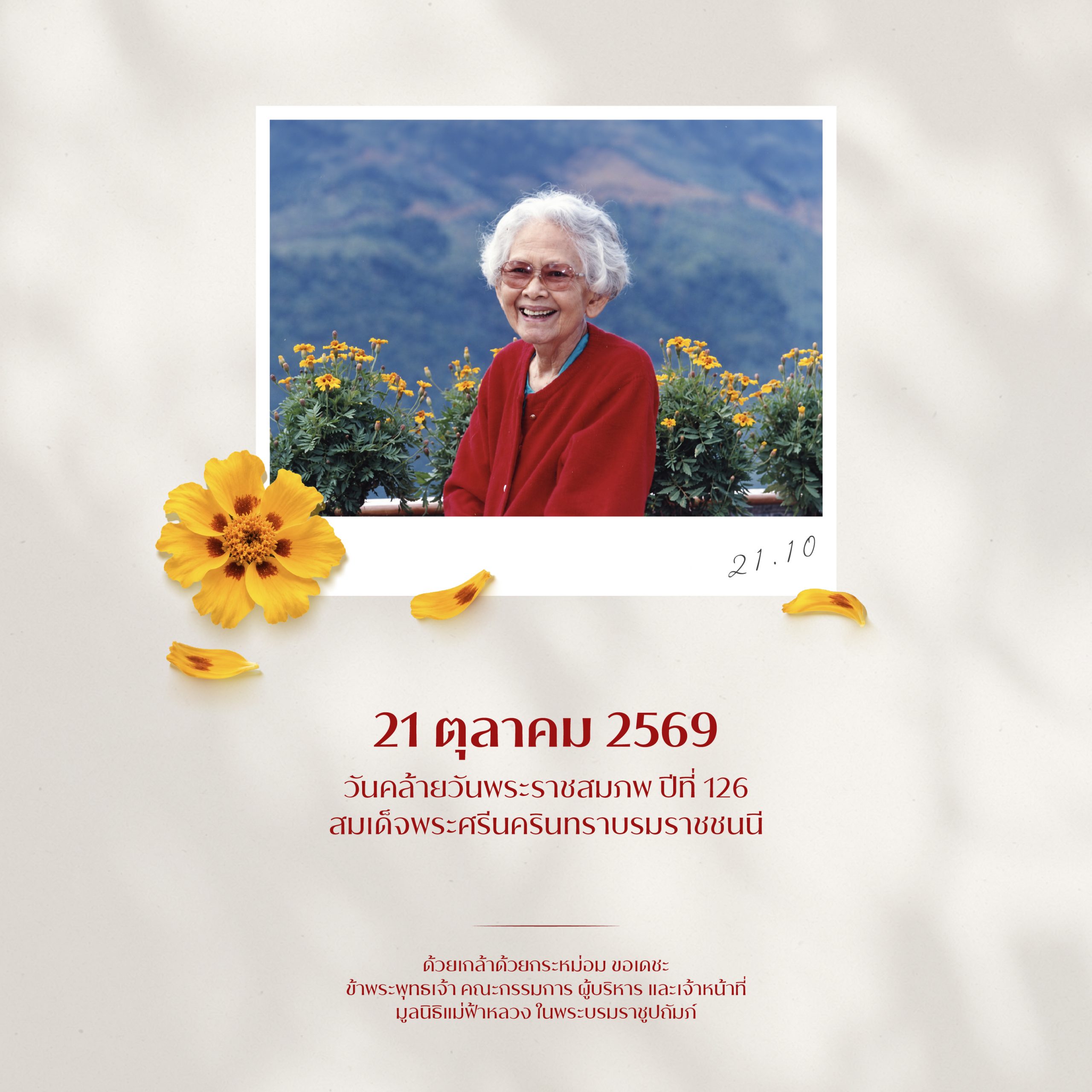 Princess Mother Birthdate 2026